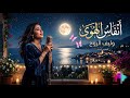 أنفاس الهوى أغنية حب حالمة عن العشق والحنين AI Music 2026 