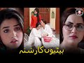 Betiyon ka rishta  new pakistani drama  nimra khan  beautiful sisters  crime patrol  ck1u