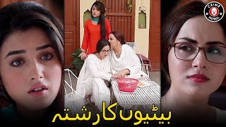 Betiyon Ka Rishta | New Pakistani Drama | Nimra Khan | Beautiful Sisters | Crime Patrol | CK1U