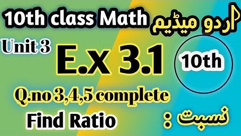 10th Class Math Chapter 3 Exercise 3.1 Q.no 3 & 4 and 5 Find Ratio in urdu mediums || Science gruop