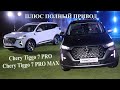 Chery Tiggo 7 PRO MAX 2023 уже в Казахстане. Презентация нового Tiggo 7 PRO в гольф-клубе Жайляу