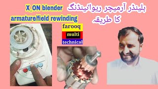 How to rewind armature of X_On blender | X-ON juicer motor winding | farooq multi technical
