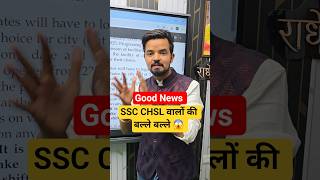 SSC CHSL Exam Date Out  😱 Prashant Solanki Sir #sscchsl #sscaspirants #sscnewupdate