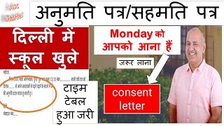 consent letter to school || Time table, Parent permis |Consent Letter | अनुमति पत्र/सहमति पत्र, 2021
