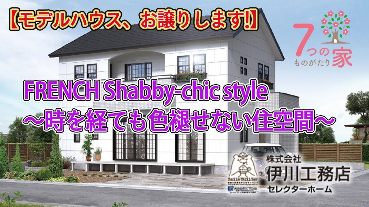 7つの家ものがたり 徳島 石井の総合住宅展示場 県内の工務店が集まり長く安心して暮らせる住まいを提案します