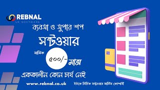 Best POS Software In Bangladesh screenshot 4