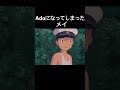 泣くとAdoになってしまうメイ ジブリ メイ となりのトトロ トトロ Shorts 