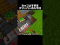 これカッコよすぎる… #shorts #マインクラフト #マイクラ