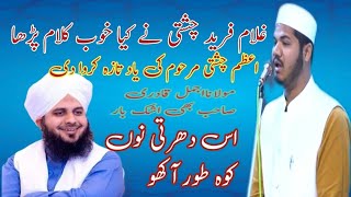 Ghulam Farid Chishti || Azam chishti ka pota || Beautiful kalam