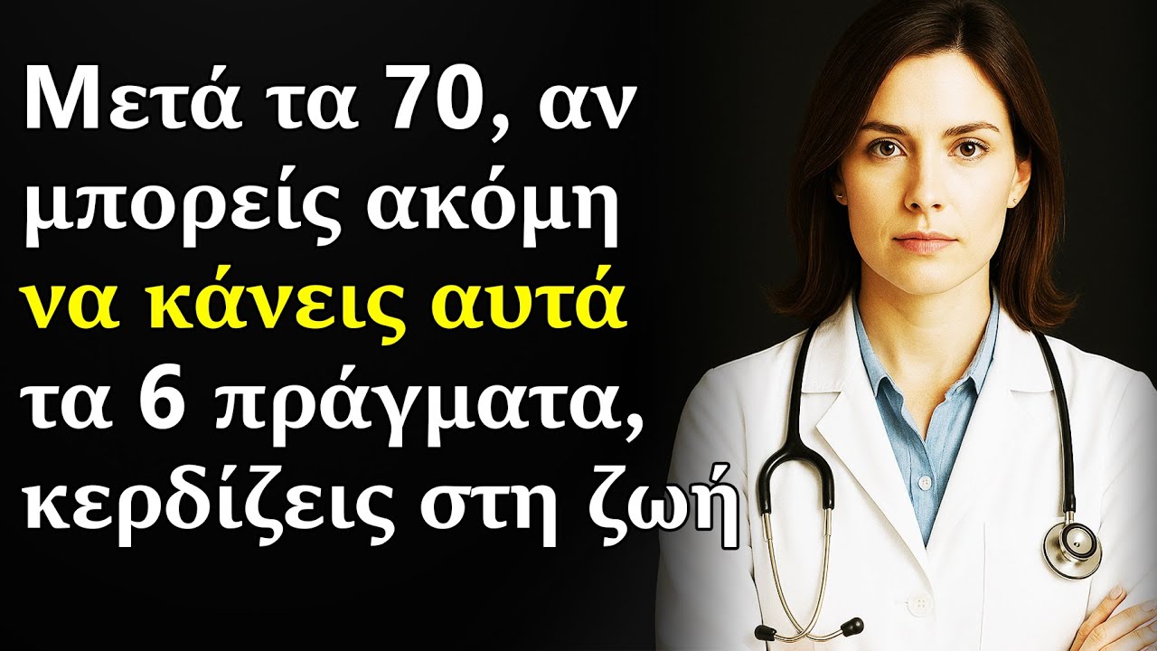 Στα 70, Αν Μπορείς Ακόμα Να Κάνεις Αυτά Τα 6 Πράγματα, Έχεις Κερδίσει Στη Ζωή