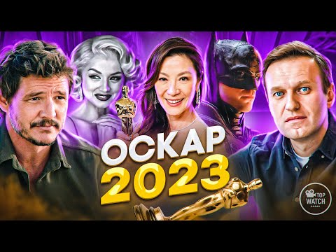 ОСКАР 2023 НА РУССКОМ | НОМИНАНТЫ И ПОБЕДИТЕЛИ