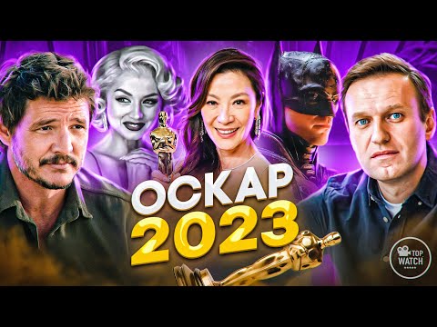 Оскар 2023 На Русском | Номинанты И Победители