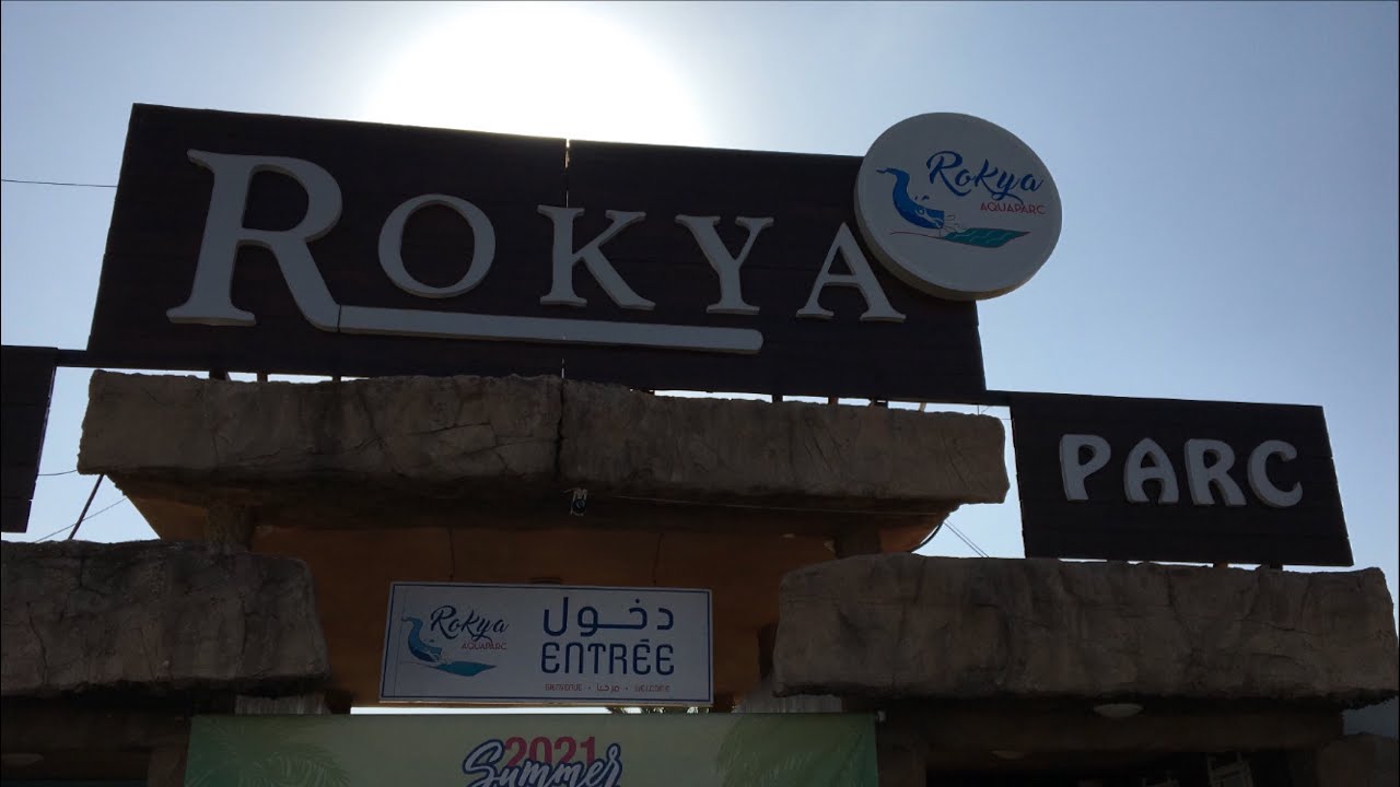نهار مبرع معايا في رقية أكوابارك العرجات        ROKYA AQUAPARC SALE