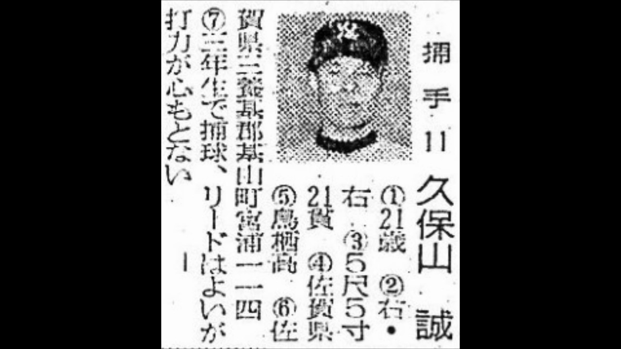 1956年 西鉄ライオンズ 選手名鑑 YouTube