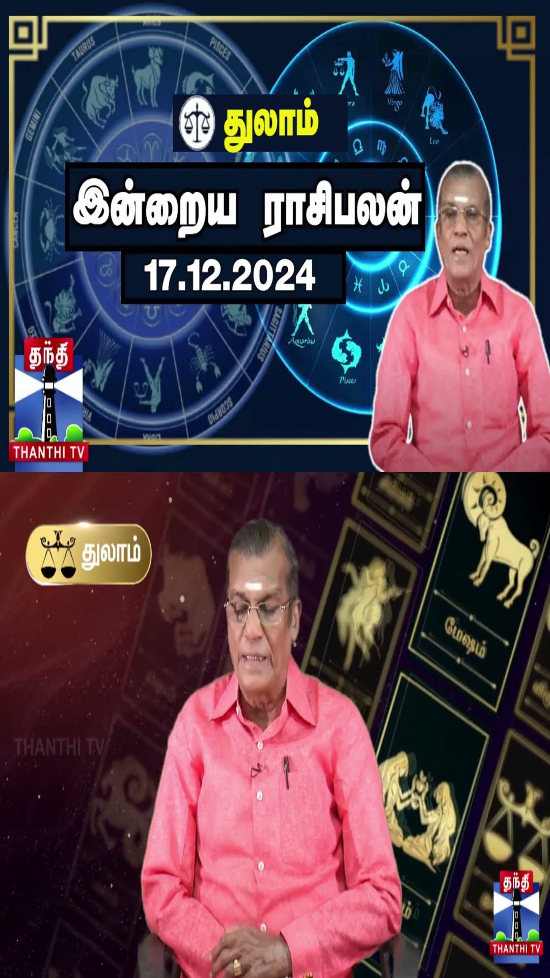 துலாம் இன்றைய ராசிபலன் - 17.12.2024 | Indraya Raasipalan | ஜோதிடர் சிவல்புரி சிங்காரம்