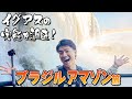 森本慎太郎【ブラジル縦断旅〜#2】イグアスの滝