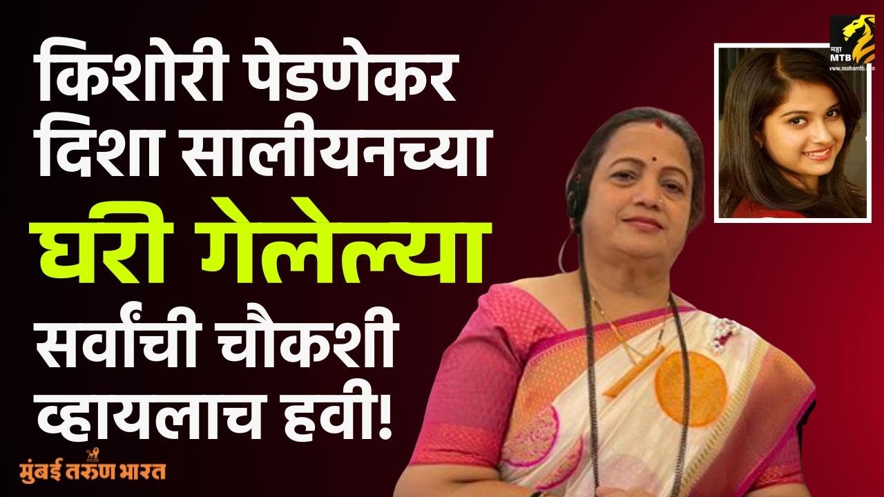 MLA Atul Bhatkhalkar on Disha Salian Case Reopened | MahaMTB | Mumbai Tarun BharatMaha MTB