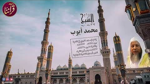 الشيخ محمد أيوب  رحمه الله || مقـطع خاشع من سورة إبراهيم