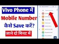 Vivo Phone📱Ka Number Kaise Save Karen? || How 🤔To Save Number In Vivo Phone? #trending #viral