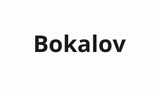 How To Pronounce Bokalov Бокалов Bocals In Russian