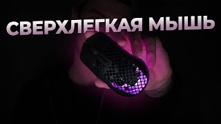 🔥 Лучше, чем я думал! Обзор SteelSeries Aerox 3