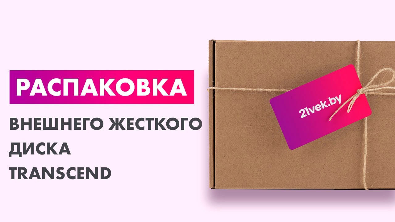 Распаковка — Внешний жесткий диск Transcend StoreJet 25H3B