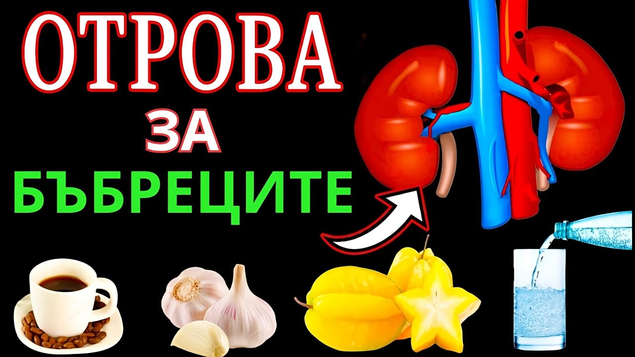 Как да УНИЩОЖИШ бъбреците си | 7 НАЙ-ЛОШИ НАВИКА за БЪБРЕЦИТЕ (Бъбречна недостатъчност)
