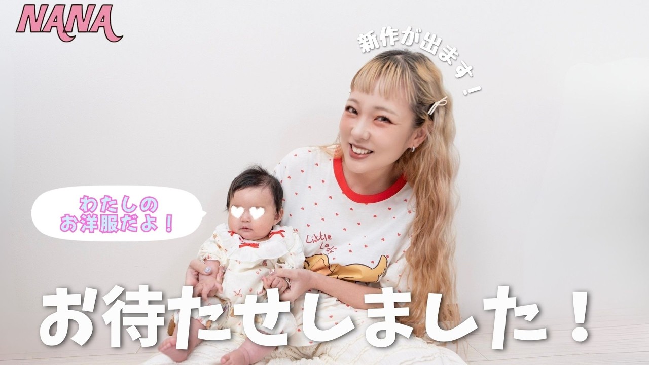 【重大発表!!!】ベビー服を販売します！！！！！