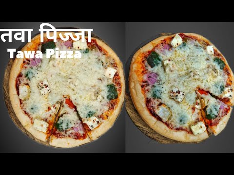 वीडियो: आप चिमनी में पिज्जा कैसे बनाते हैं?