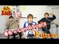 【テニスの王子様】Future / 湯毛 &amp; LambSoars