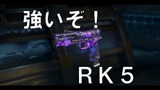 【CoD:BO3 実況】 強いぞ!! RK5