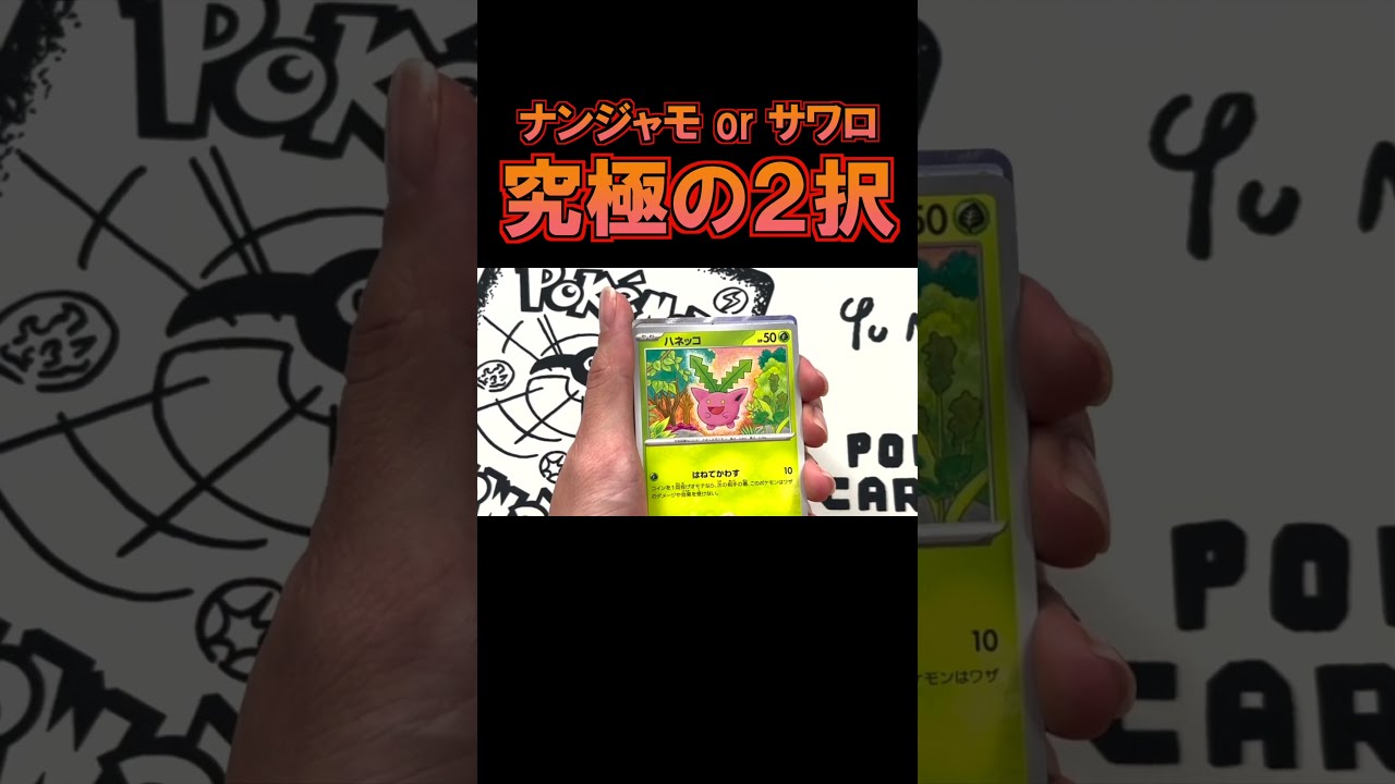 【4分の1の確率でゲットする方法コメントで教えてます‼️】ナンジャモSAR ナンジャモ [SV4a][350/190][SAR]の通販 | 最安値＆即日発送なら
