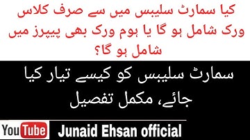 Smart Syllabus|How to prepare Exams from Smart Syllabus|All Punjab Boards Exams latest Update