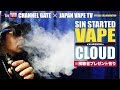 【VAPE】俺的最高！スーツ胸ポケOK薄型＆簡易型「MANGO」をJAPAN VAPE TVのYUUくんに貰っちゃいました!! 【※視聴者プレゼント有り】