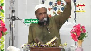 Athar hashmi Sunni Conference Bheen Chakwal 2018