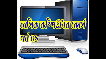 Basic Computer Course For Beginners | Complete Computer Training Part 01 | Bangla Tutorial 2021