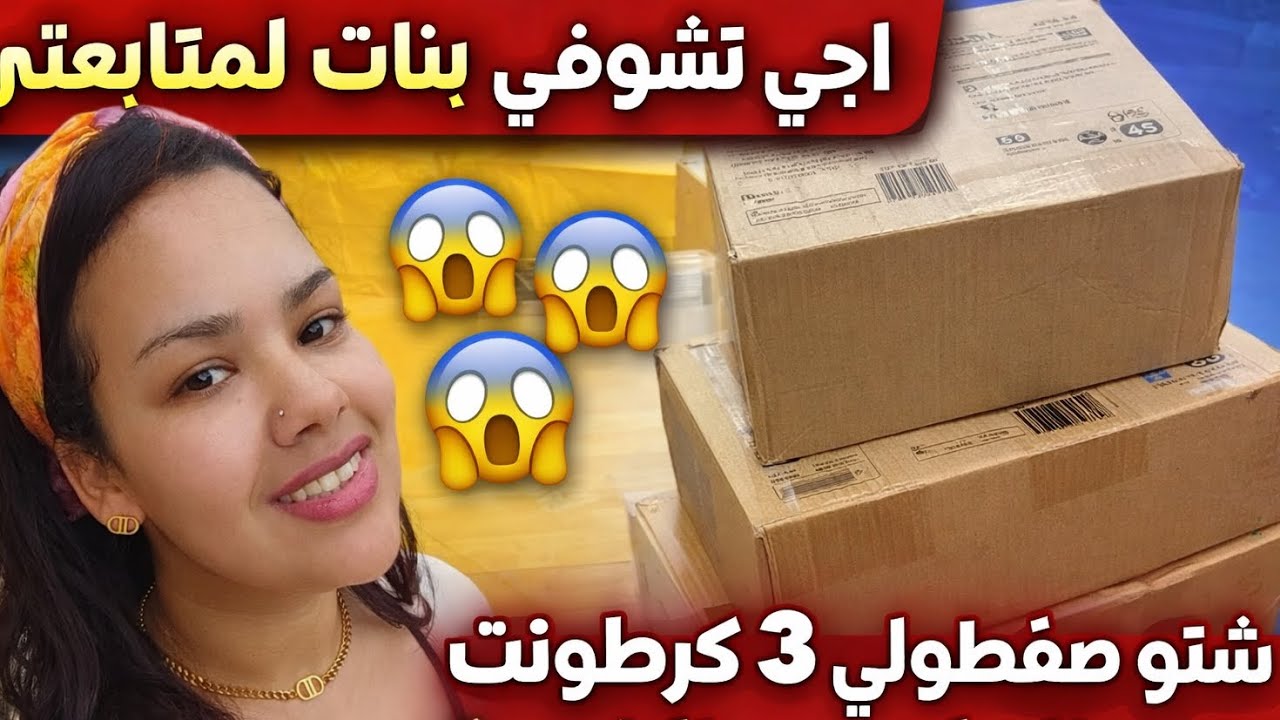 شوفي بنات لخير شنو صفطولي برك الله فيهم🤲🥰