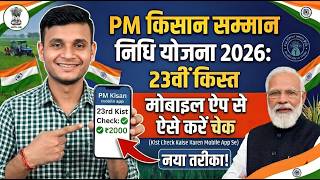 PM Kisan Samman Nidhi Installment Check Kaise Kare | PM Kisan App Full Information 2026 #pmkisanapp screenshot 2