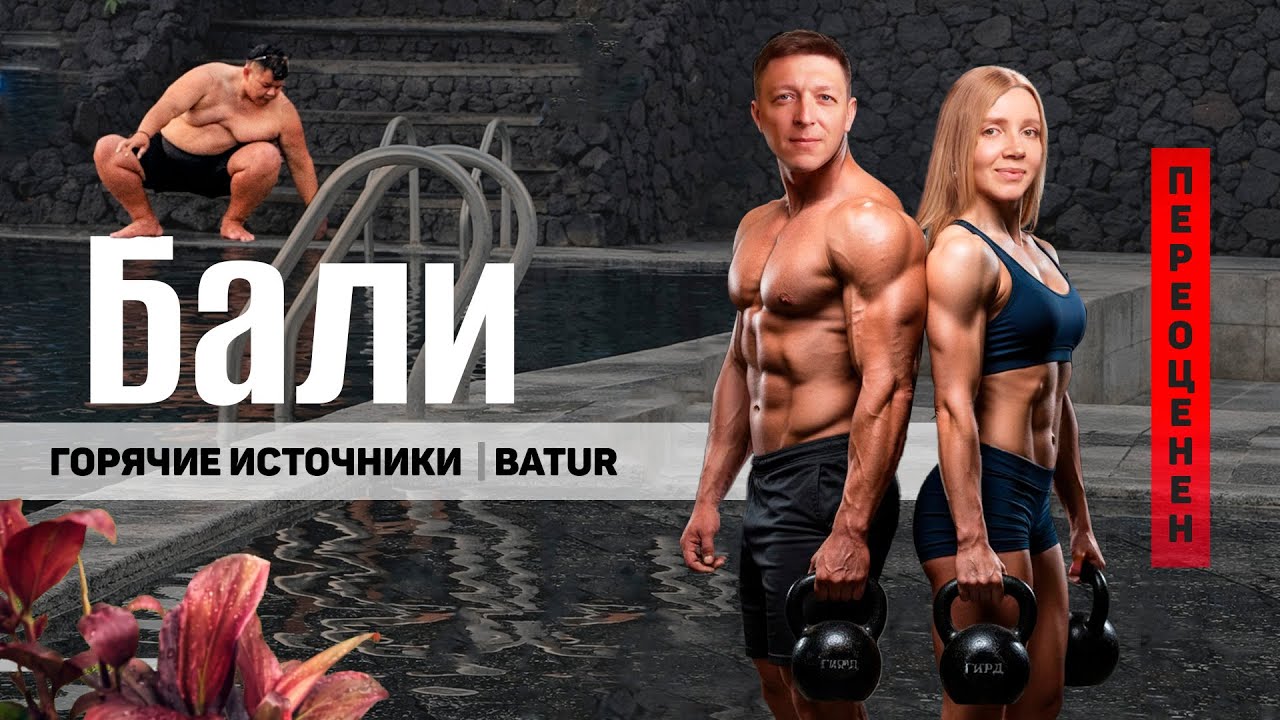 Горячие источники Бали творят чудеса. Или нет? Batur Hot Spring.