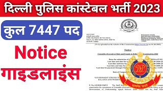 Delhi Police Constable Vacancy 2023  Total 7547 Post  Delhi Police Vacancy New Notice 2023