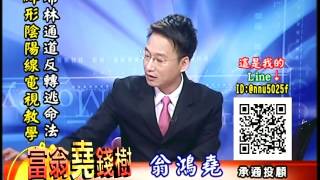 20161129 0830 翁鴻堯 富翁堯錢樹