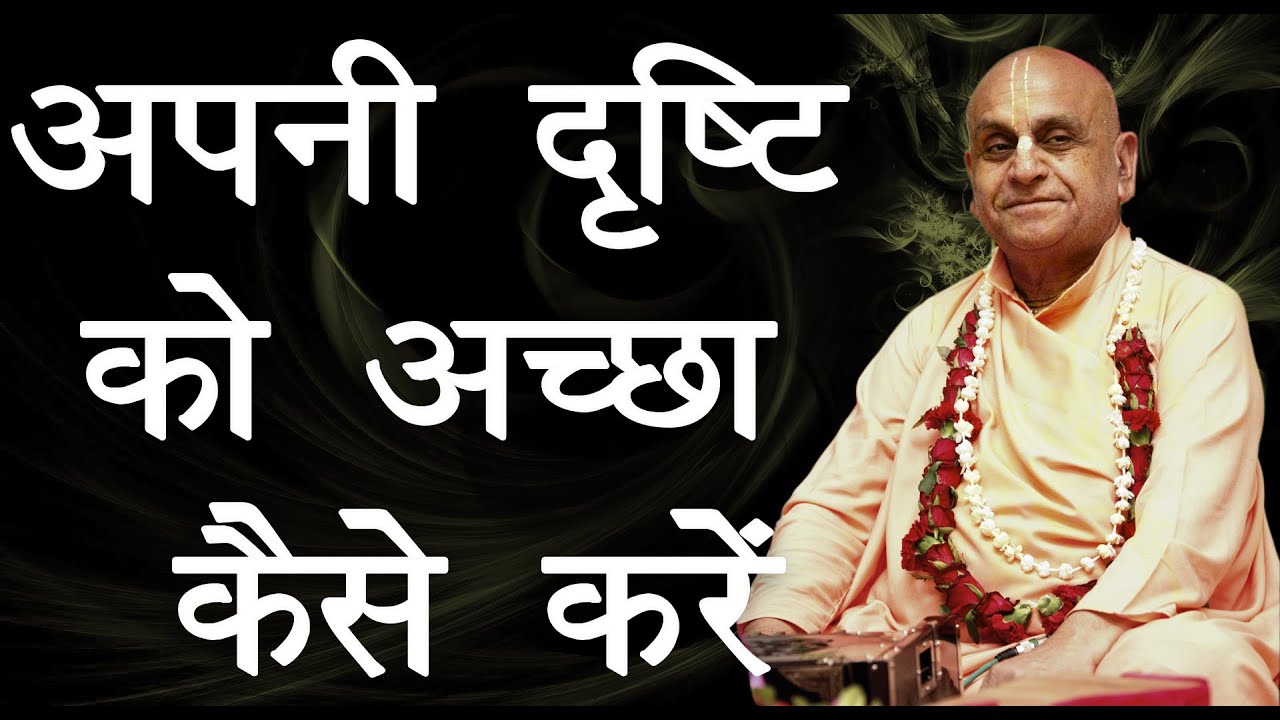 अपनी दृष्टि को अच्छा कैसे करें। मंगल आरती प्रवचन । उधमपुर। 5th Feb 2020