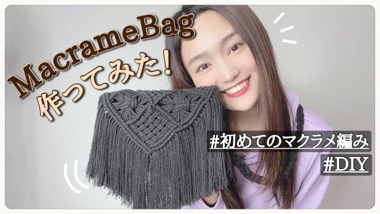人生初 マクラメバック作ってみたー Youtube