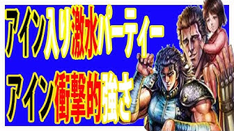 北斗の拳アイン Youtube 北斗の拳アイン Youtube
