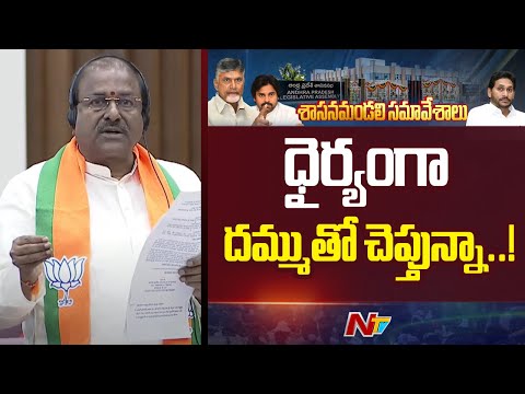 స్టీల్ ప్లాంట్ ని కాపాడినటువంటి ఘనత ఈ కూటమి ప్రభుత్వానిదే : Somu Veerraju | Ntv Telugu - NTVTELUGU