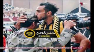 حديث لاعب نادي الاتحاد كهربا انا تحت امر نادي الاتحاد وحديثه عن العروسه بعد تحقيق كأس ولي العهد