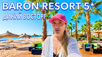 Египет 2025. В полном АУТЕ❗️ Baron Resort 5*. ПЕРВАЯ ЛИНИЯ, Море, Питание. Шарм Эль Шейх
