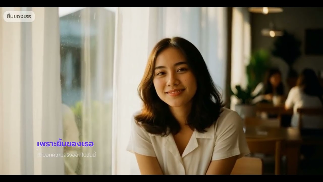 💖 ยิ้มของเธอ - เพลงรักแห่งความสุข กับเสียงของ Listen in Thailand 😊