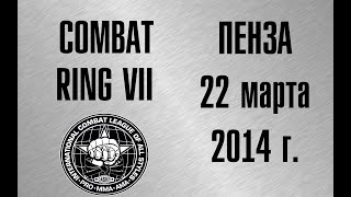 Шамиль Магомедов VS Хасан Дудаев, Combat Ring VII Пенза