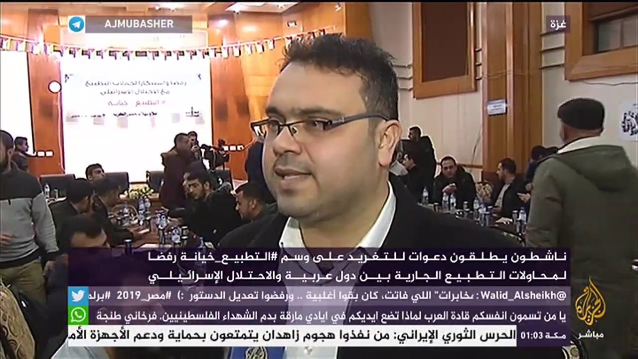 "التطبيع خيانة".. حملة دولية تنطلق من غزة لمناهضة التطبيع